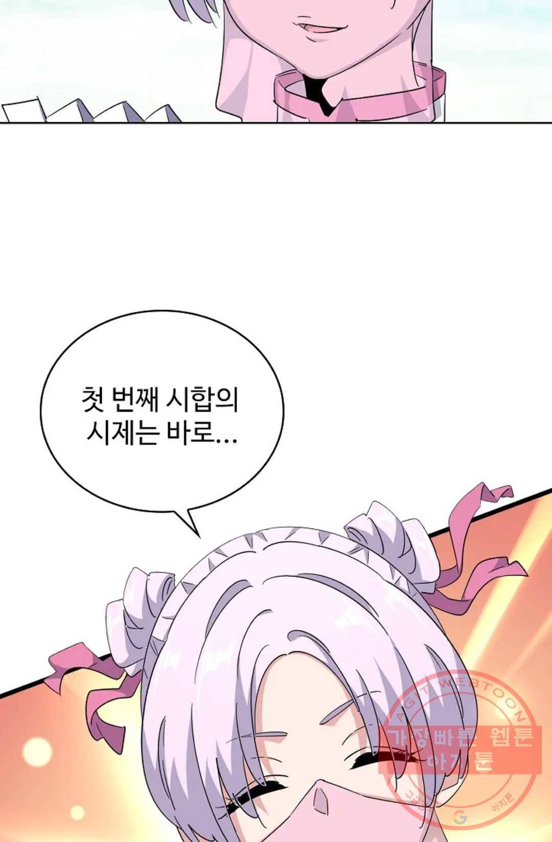 마황의 귀환 159화 90