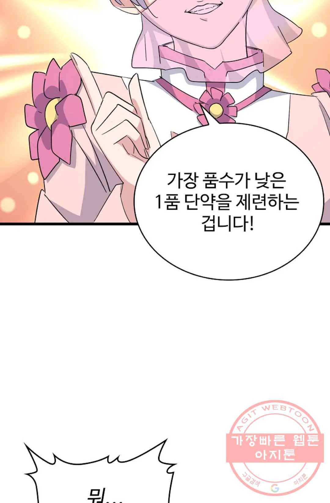 마황의 귀환 159화 91