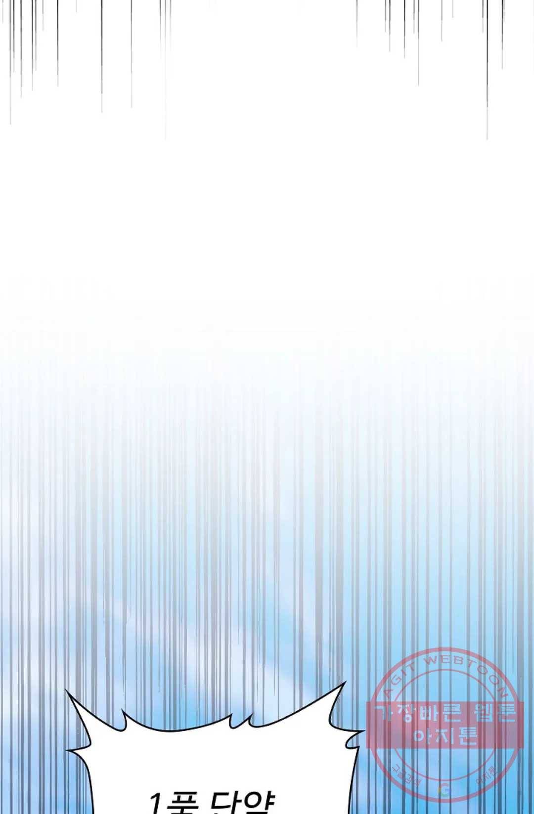 마황의 귀환 159화 97