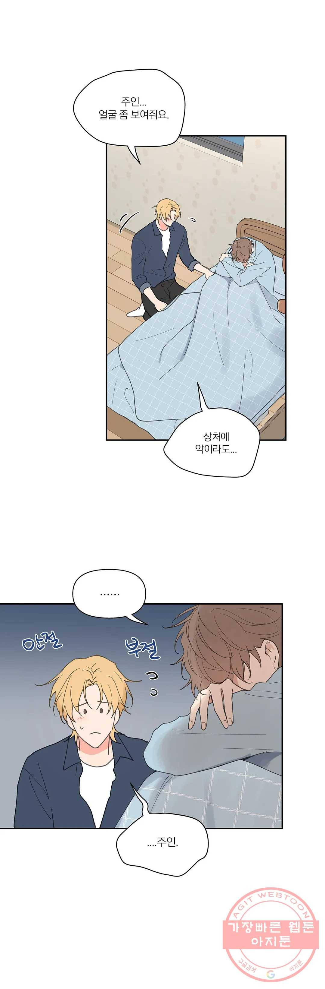 주인의 사정 61화 2