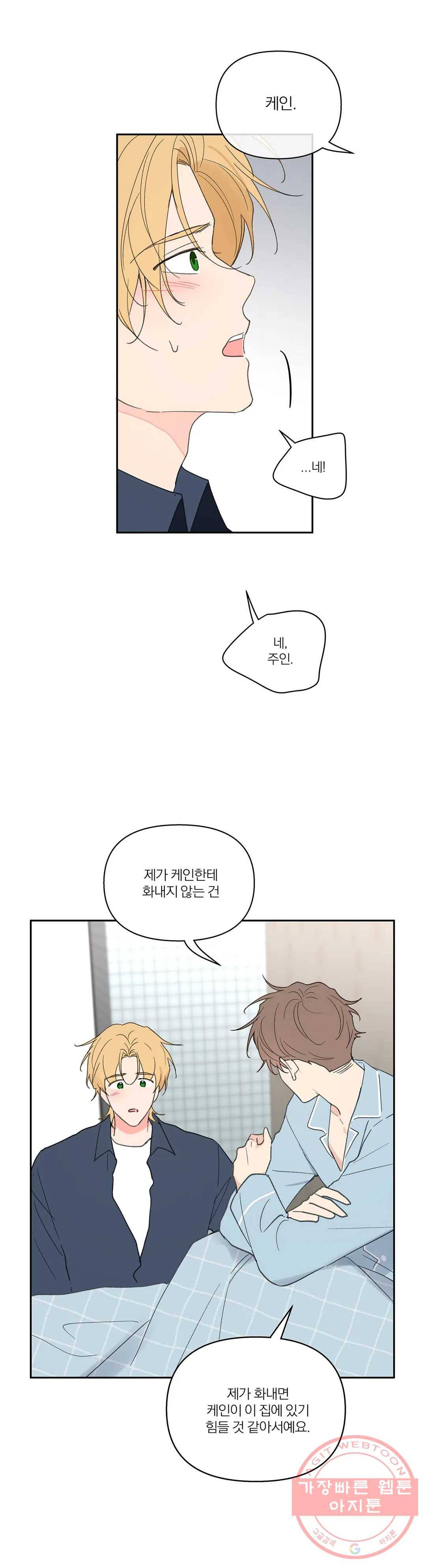 주인의 사정 61화 3