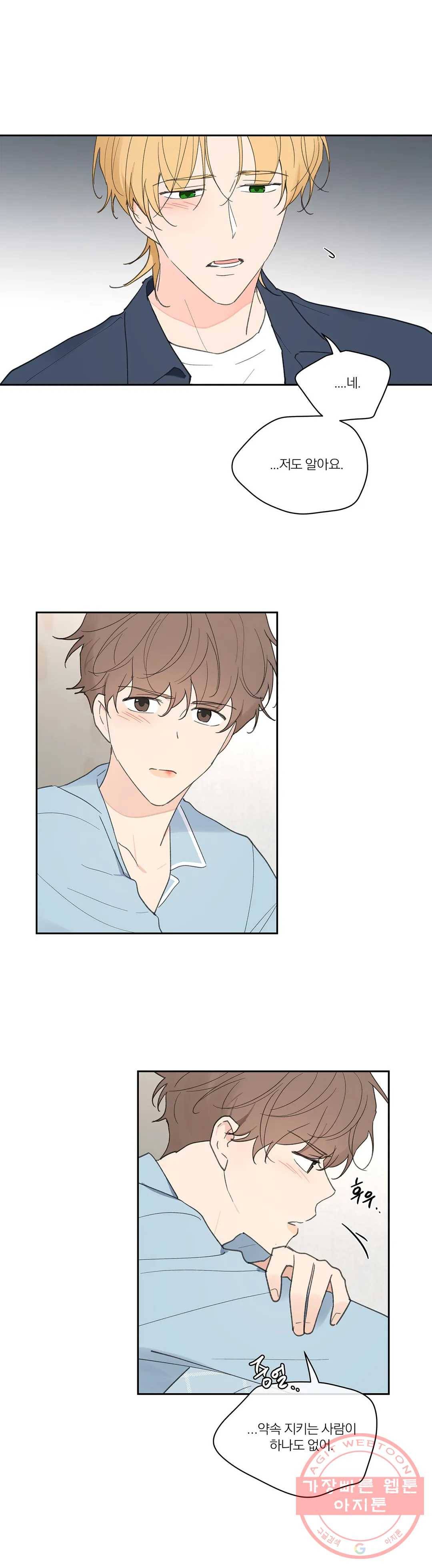 주인의 사정 61화 4