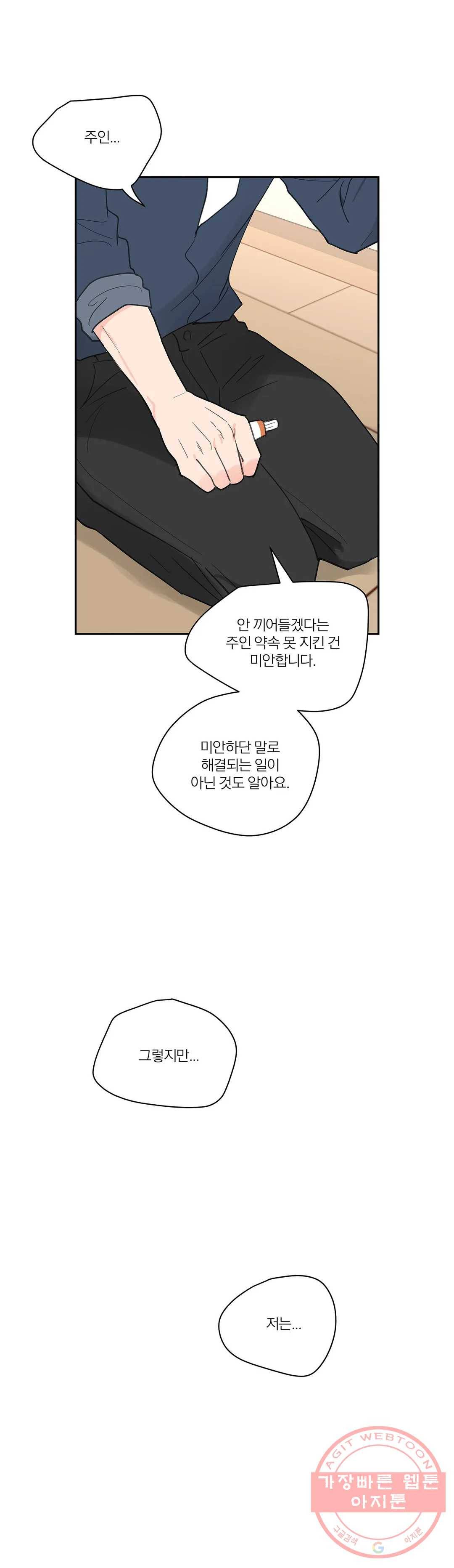 주인의 사정 61화 5