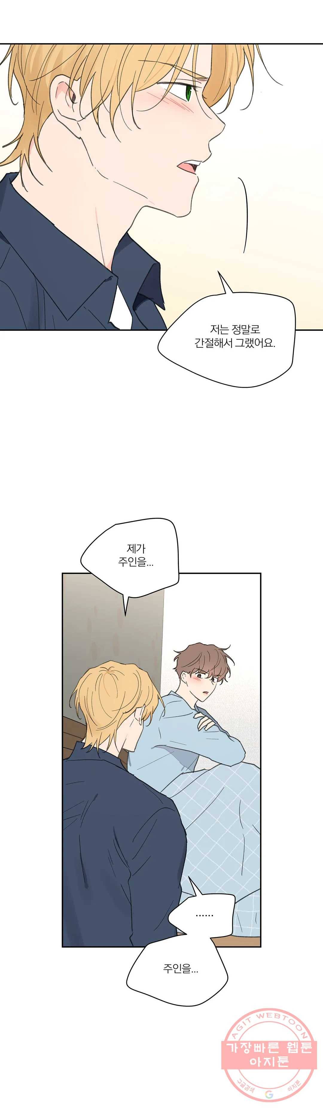 주인의 사정 61화 7