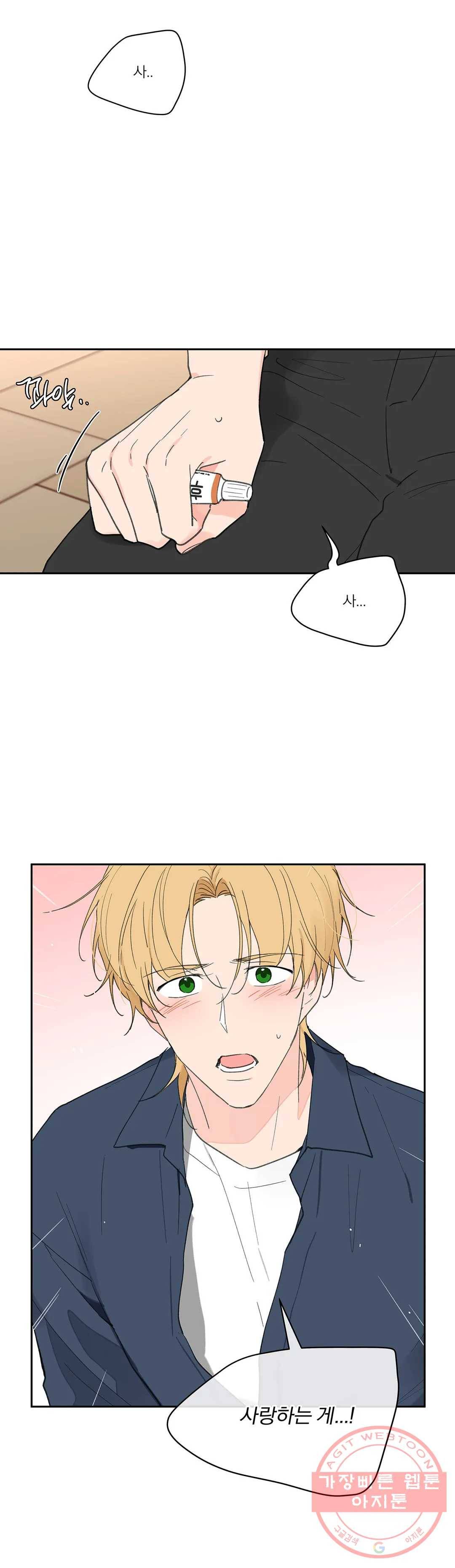 주인의 사정 61화 8
