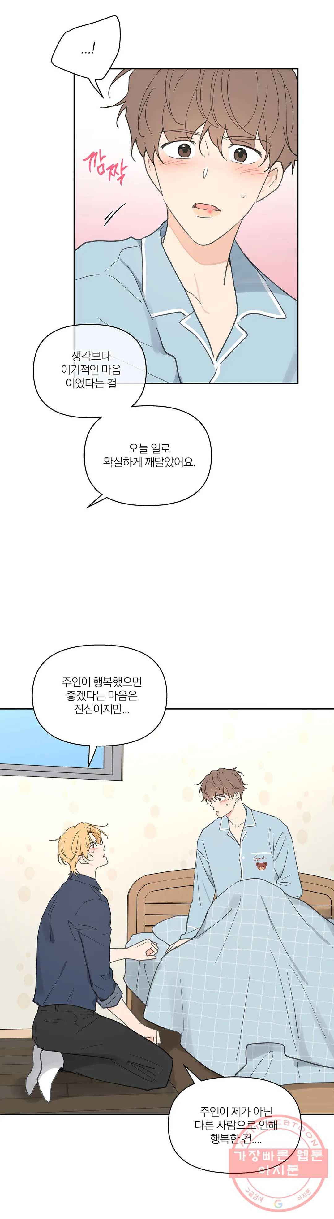 주인의 사정 61화 9