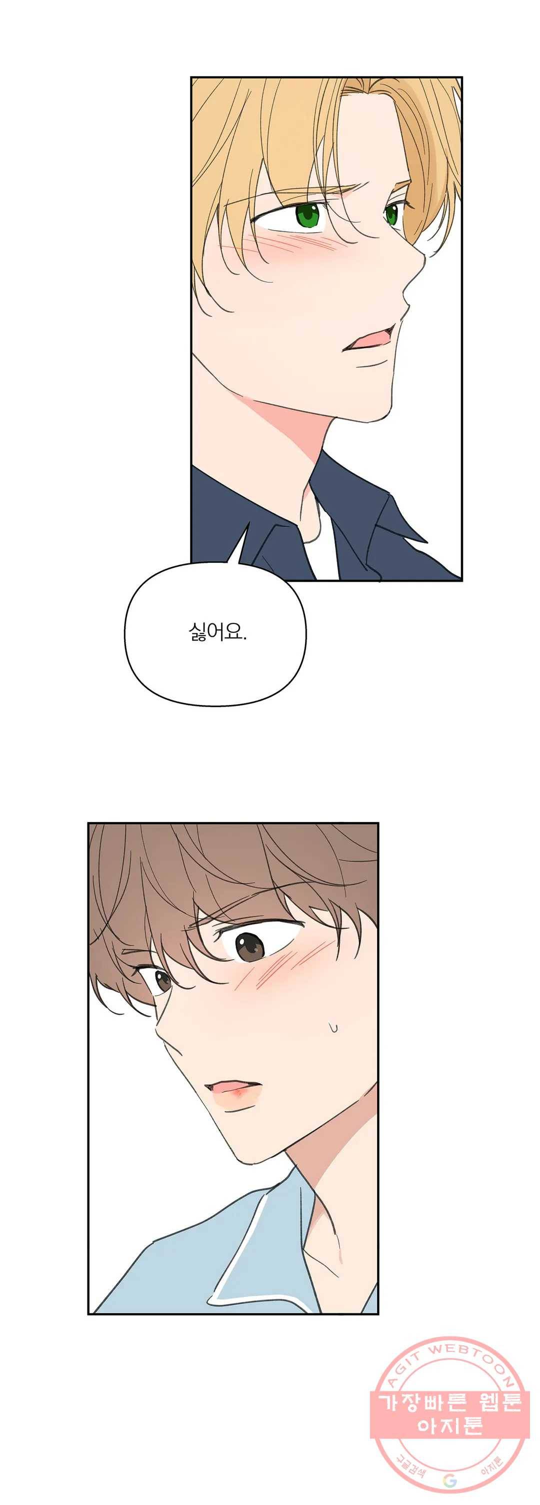 주인의 사정 61화 10