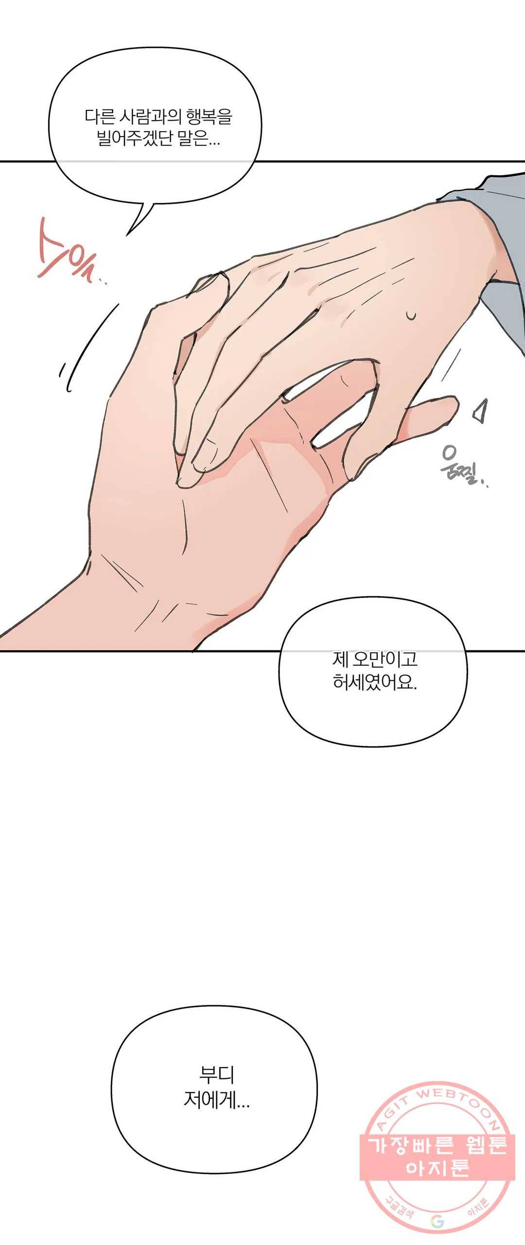 주인의 사정 61화 11
