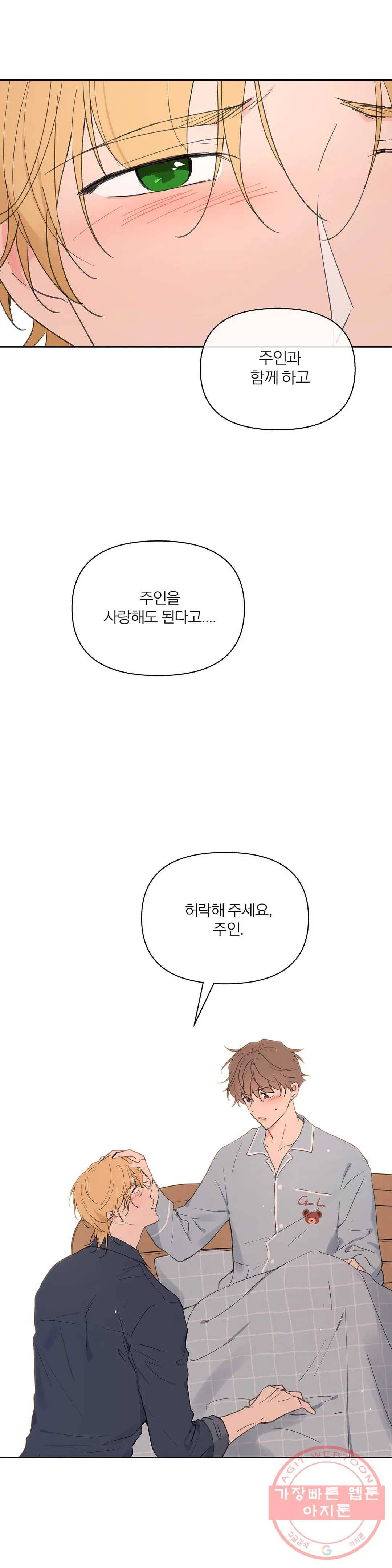 주인의 사정 61화 13