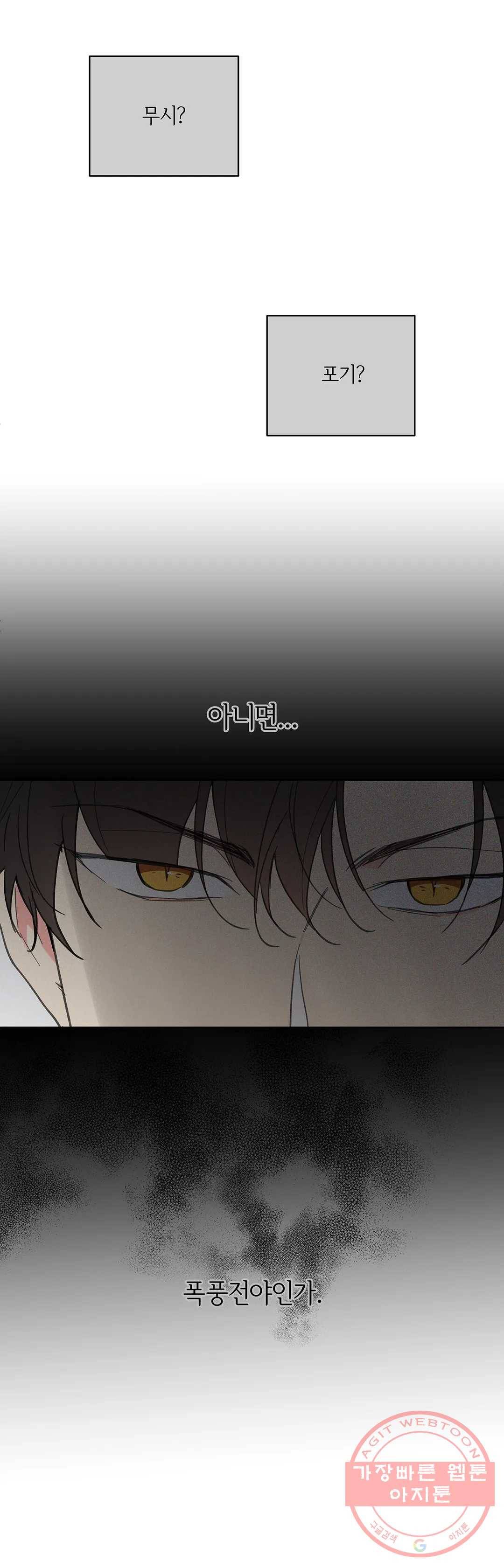 주인의 사정 61화 19