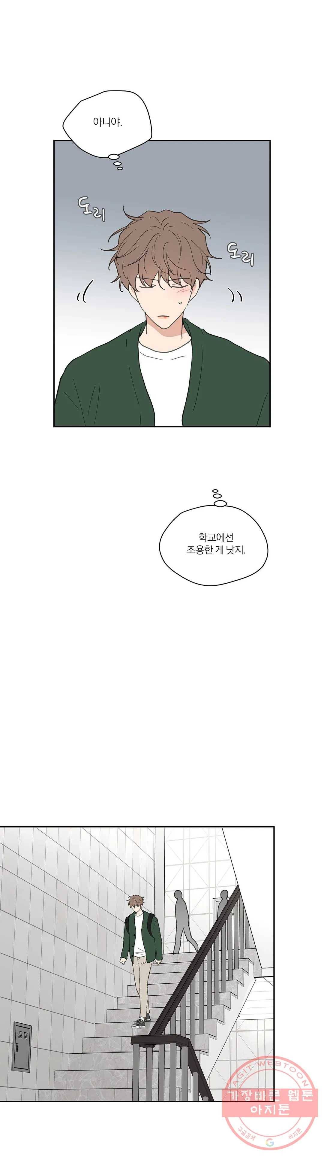 주인의 사정 61화 20