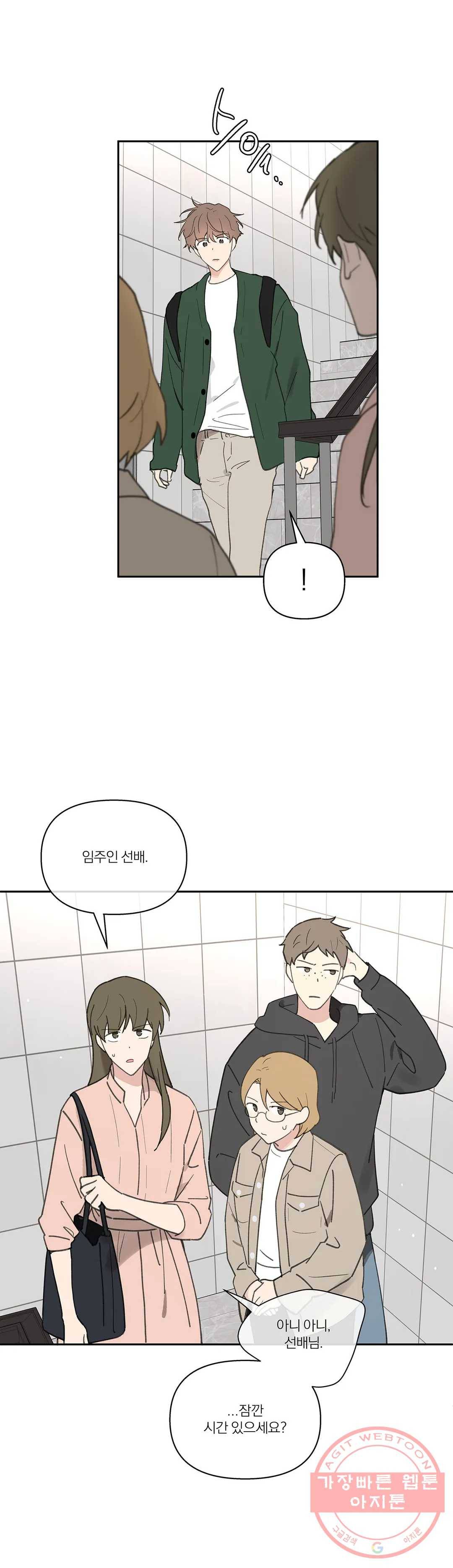 주인의 사정 61화 21