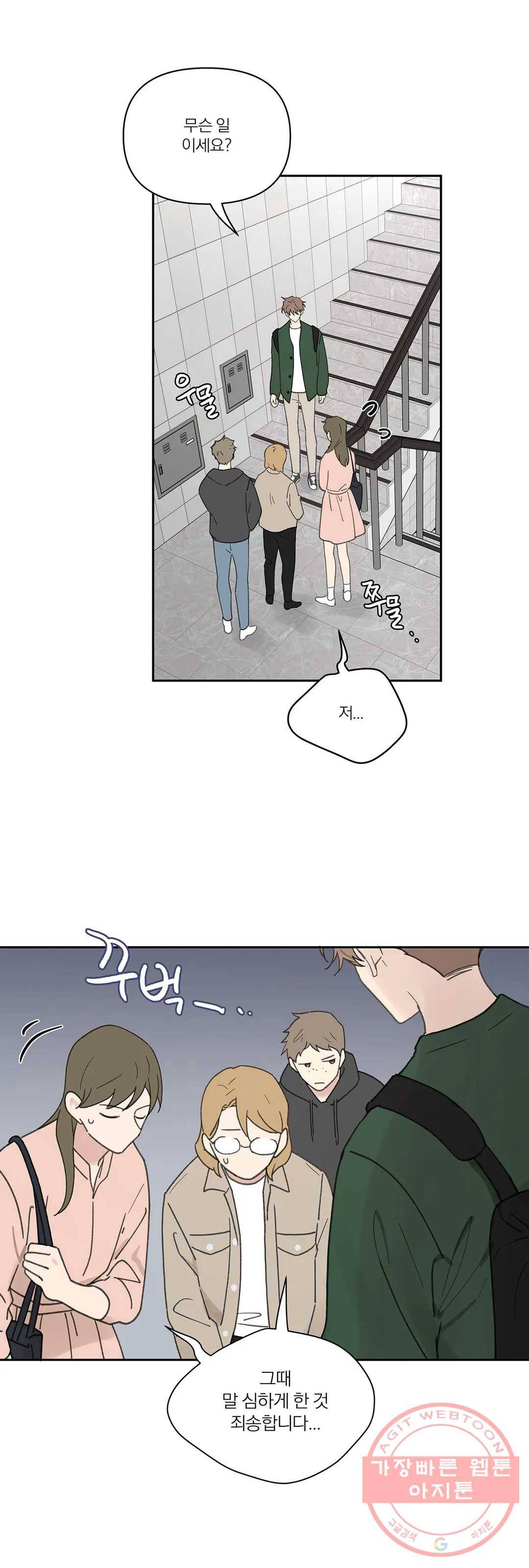 주인의 사정 61화 22
