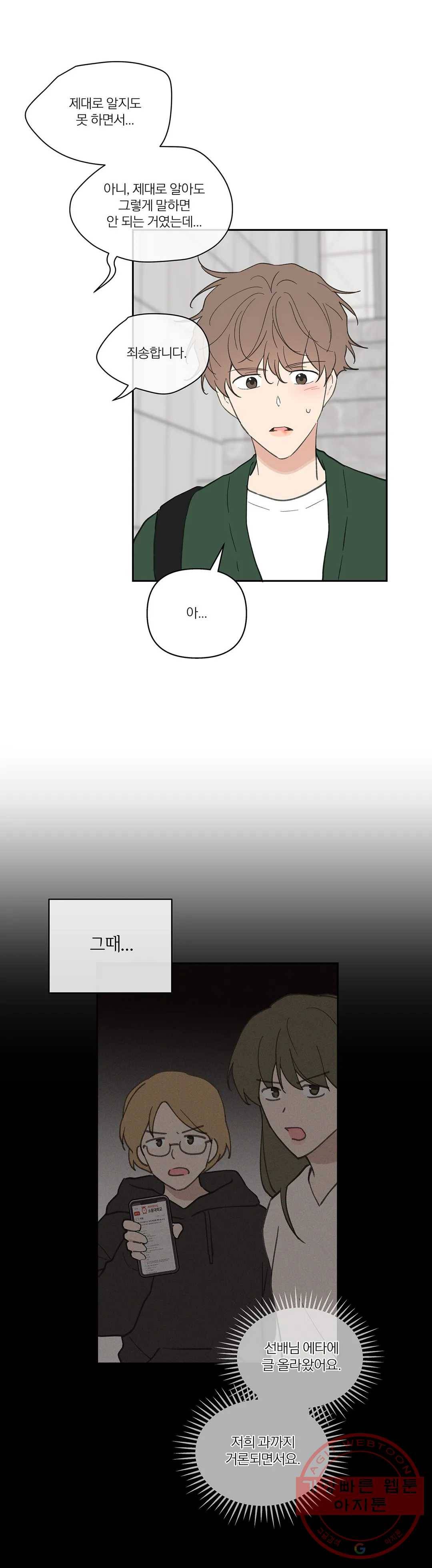 주인의 사정 61화 23