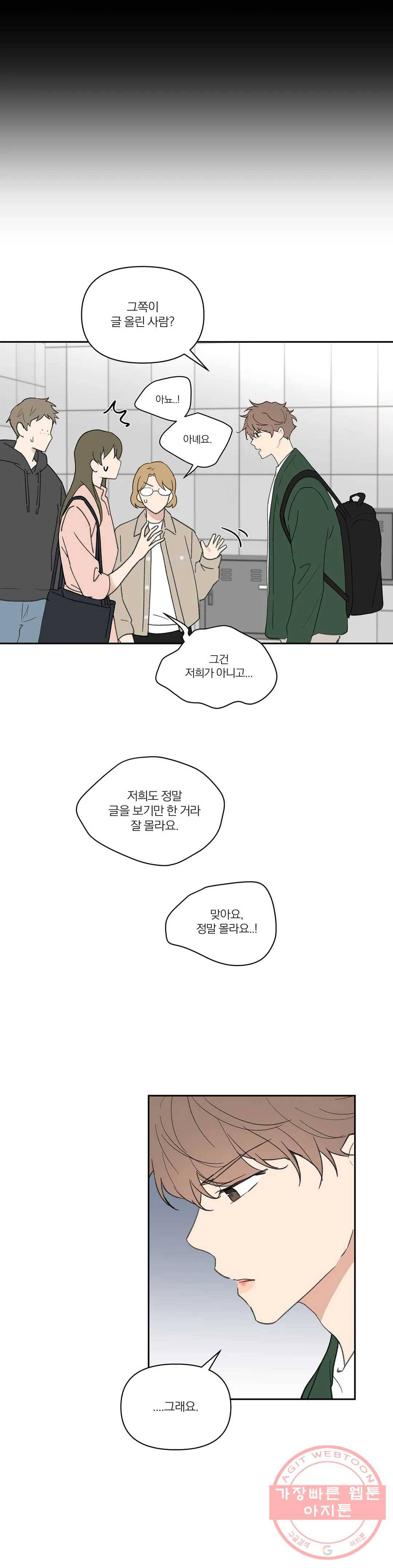 주인의 사정 61화 24
