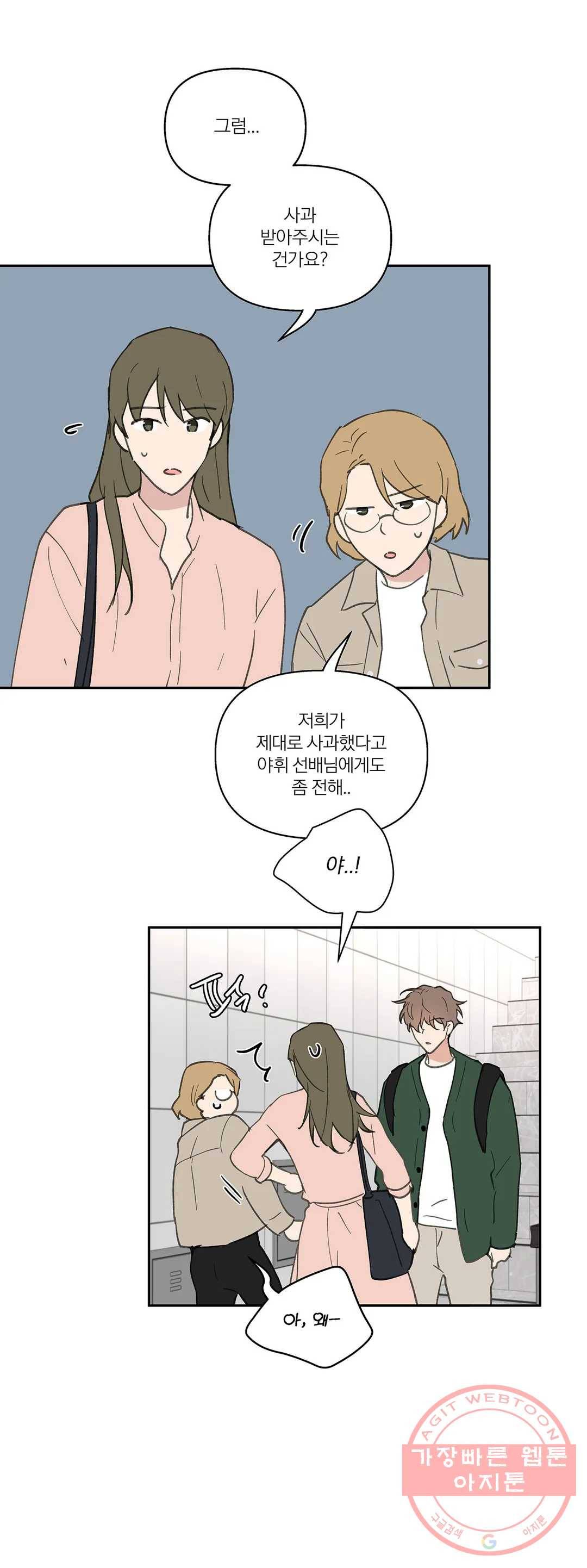 주인의 사정 61화 25