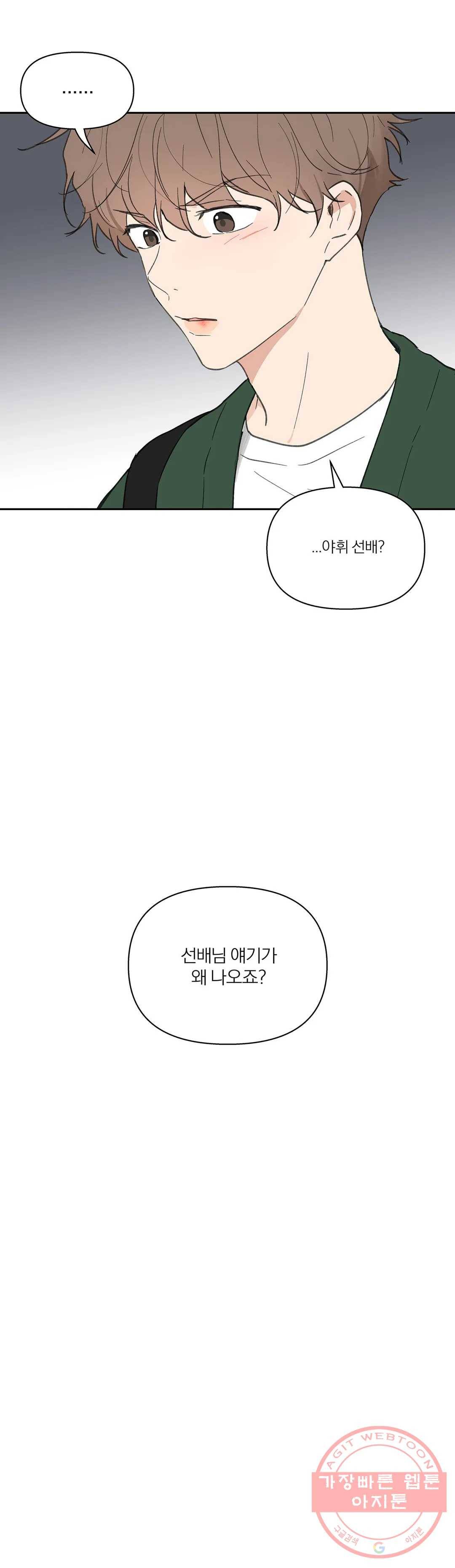주인의 사정 61화 26