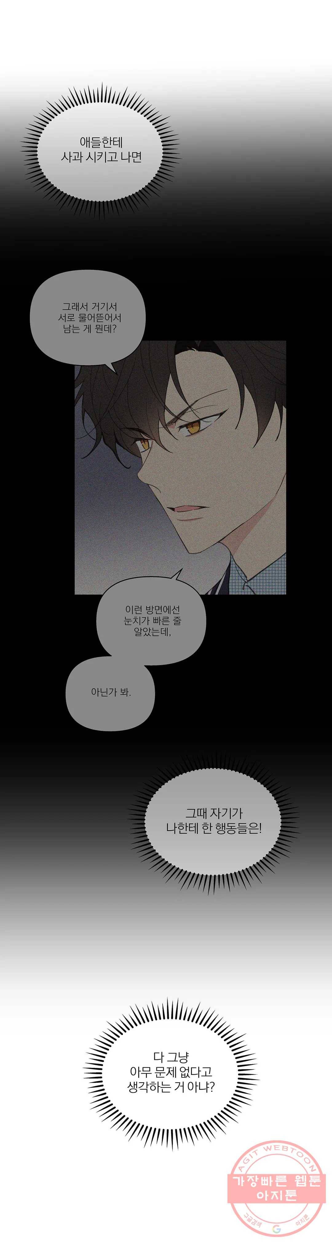 주인의 사정 61화 28