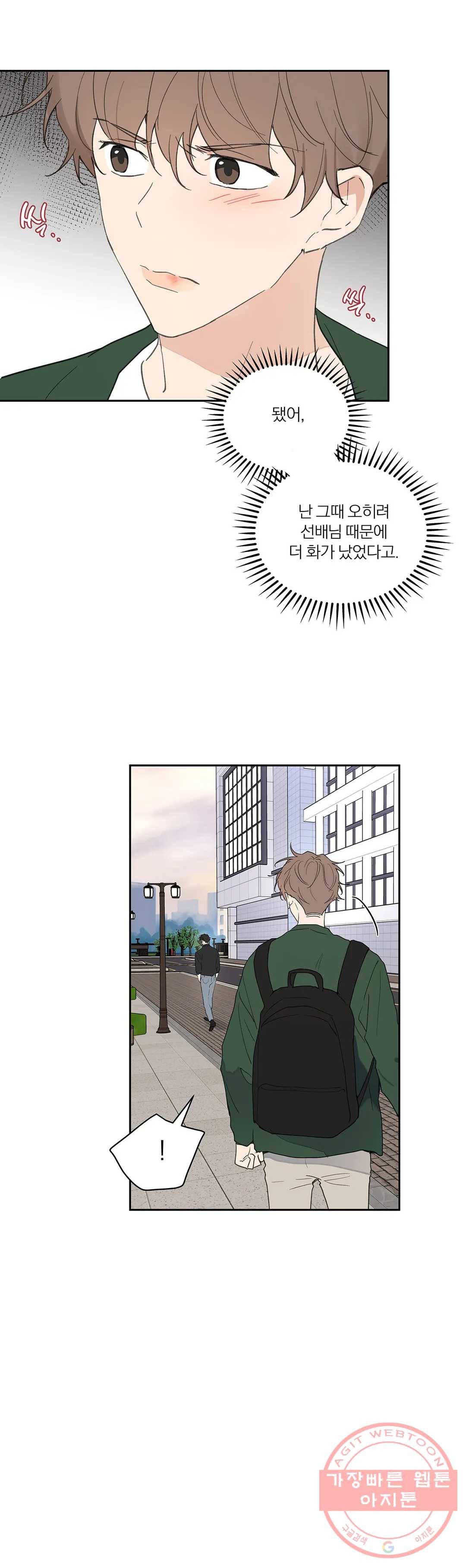 주인의 사정 61화 29