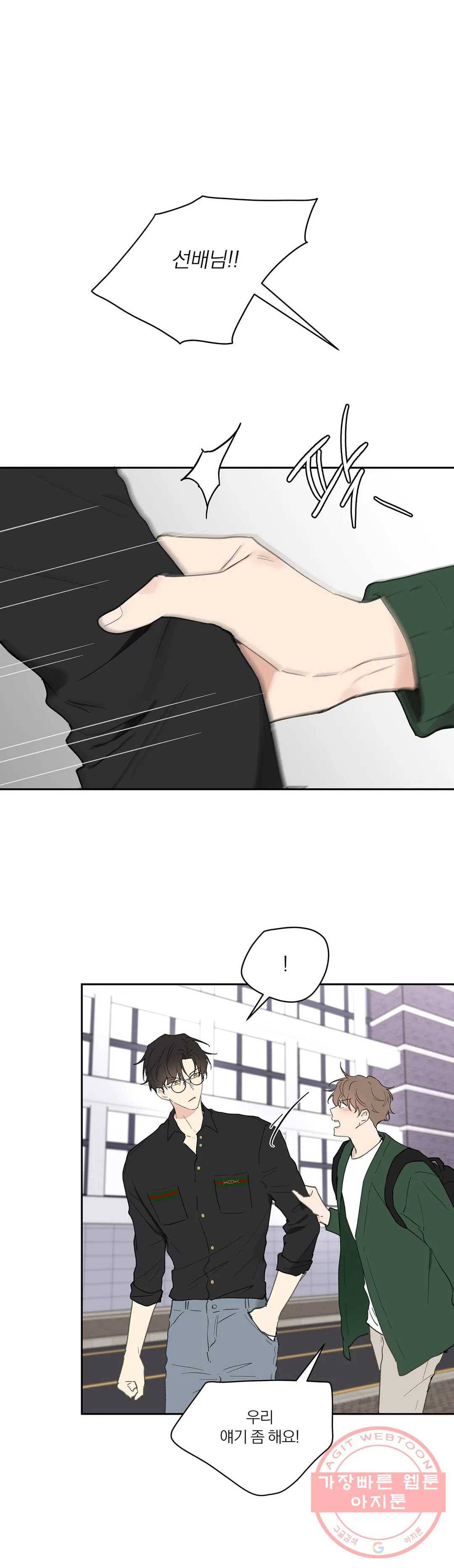 주인의 사정 61화 30
