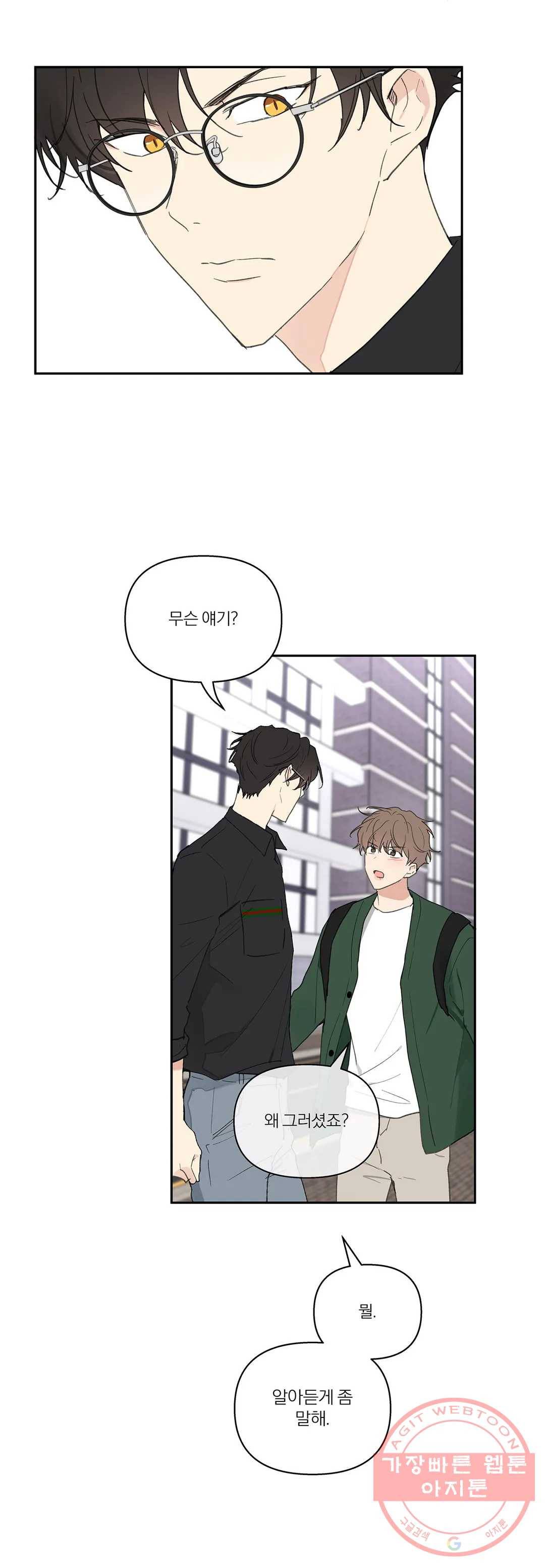 주인의 사정 61화 31