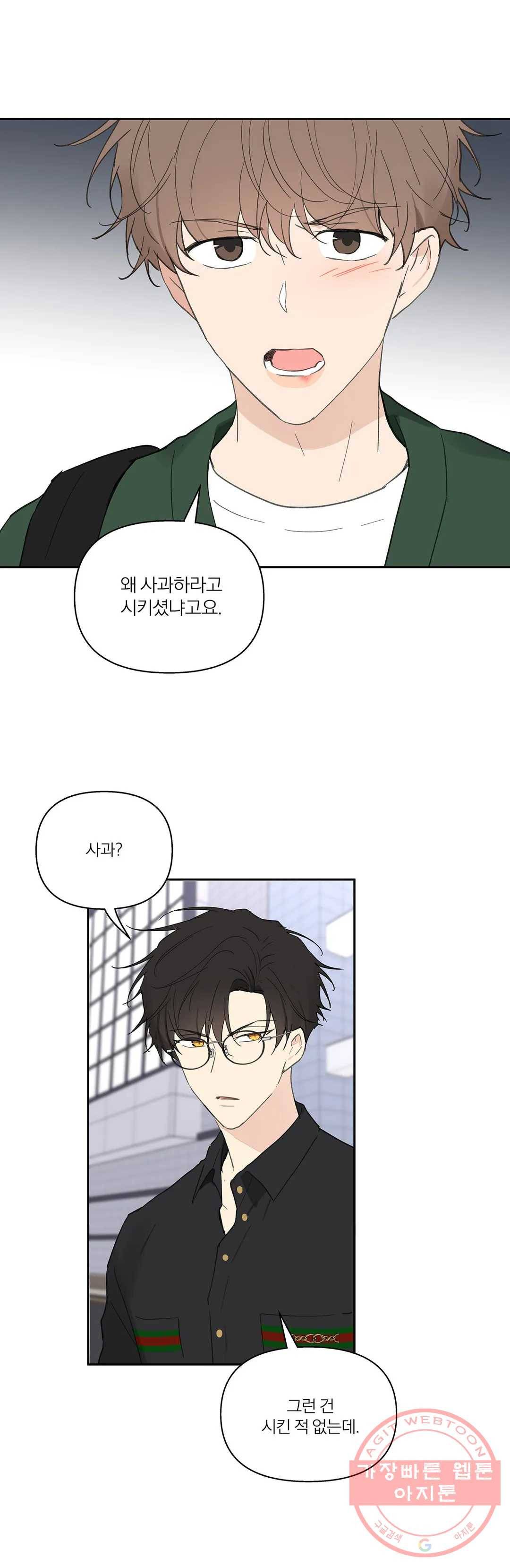 주인의 사정 61화 32
