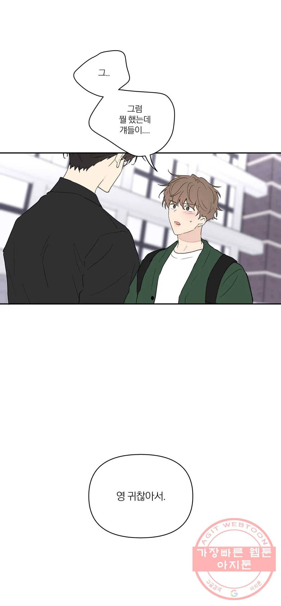 주인의 사정 61화 33