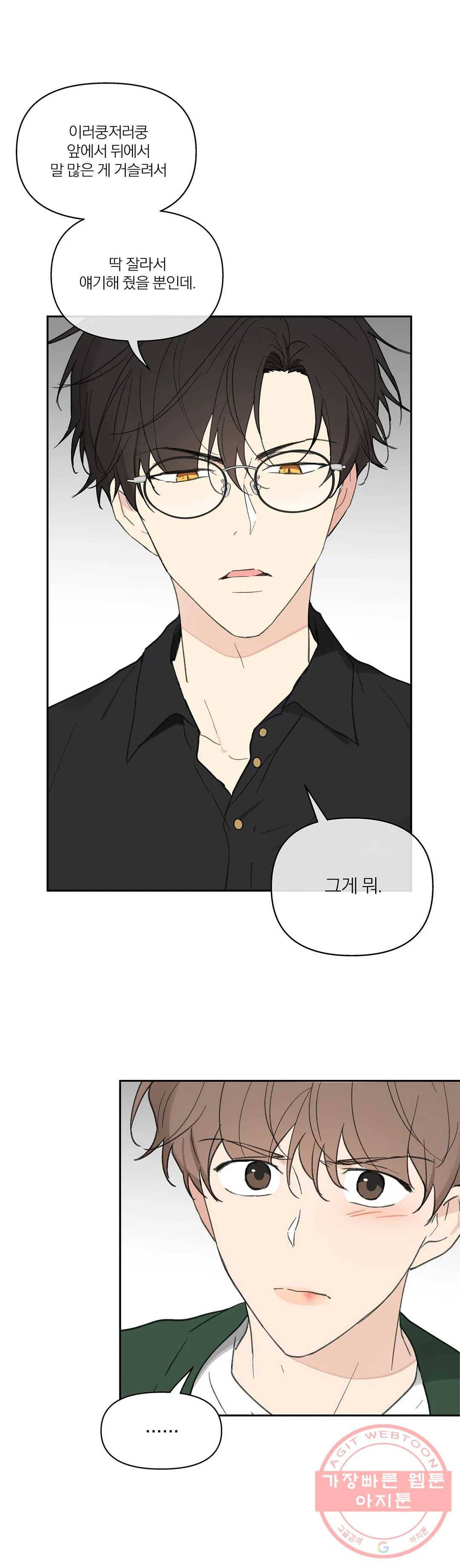 주인의 사정 61화 34