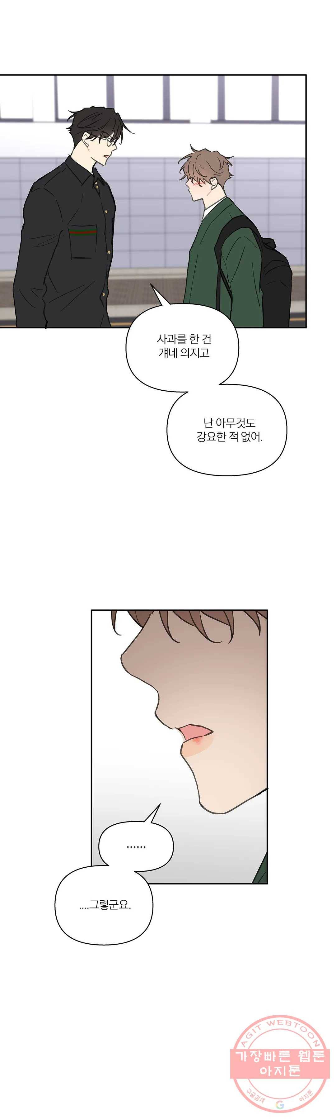 주인의 사정 61화 35