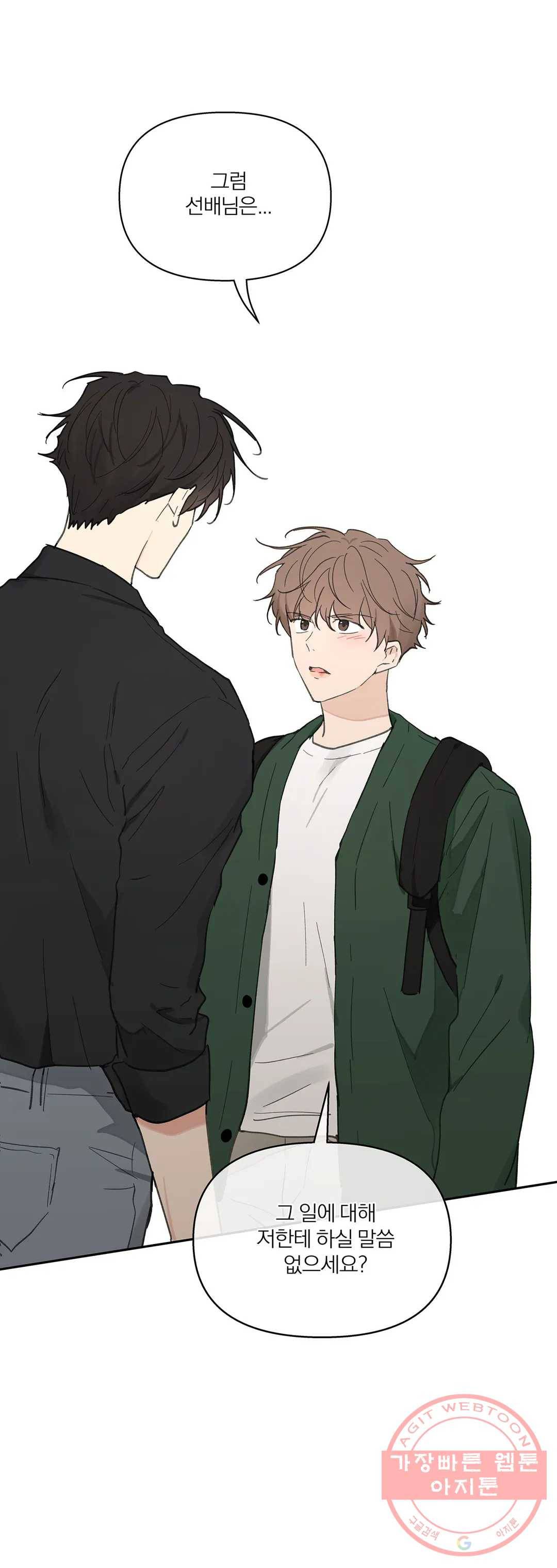 주인의 사정 61화 36