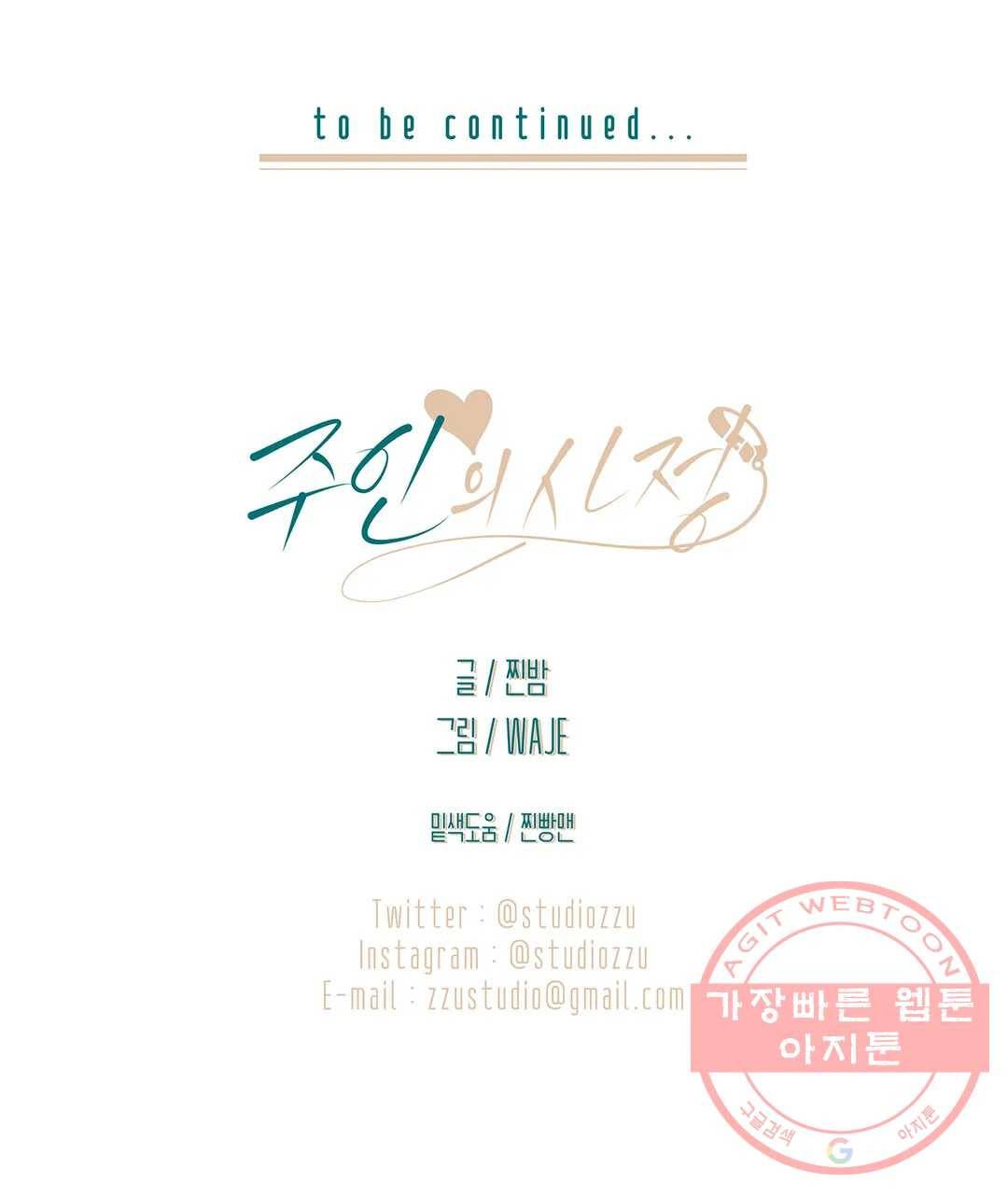 주인의 사정 61화 38