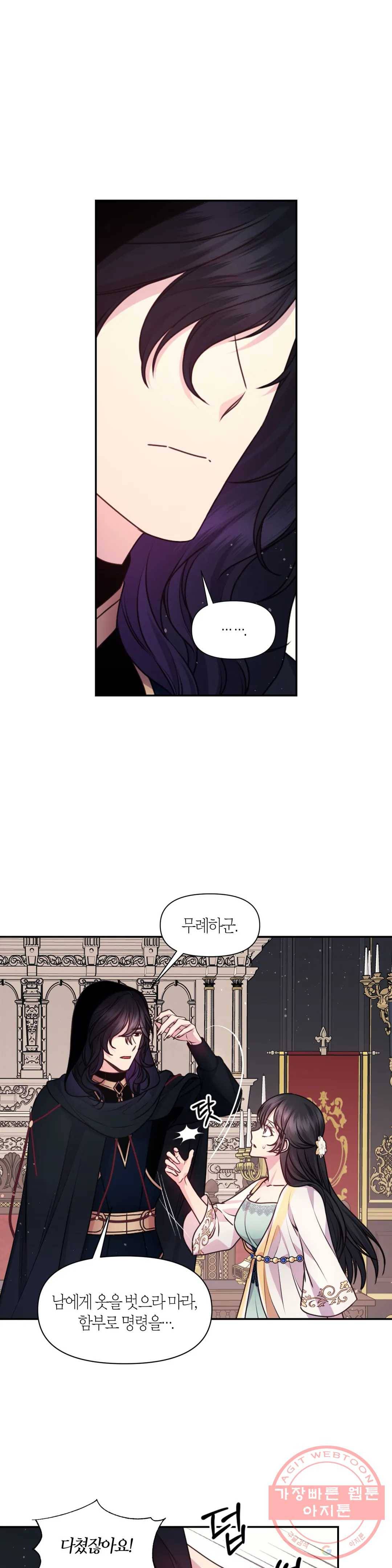 붉은 실을 조심하세요 58화 2