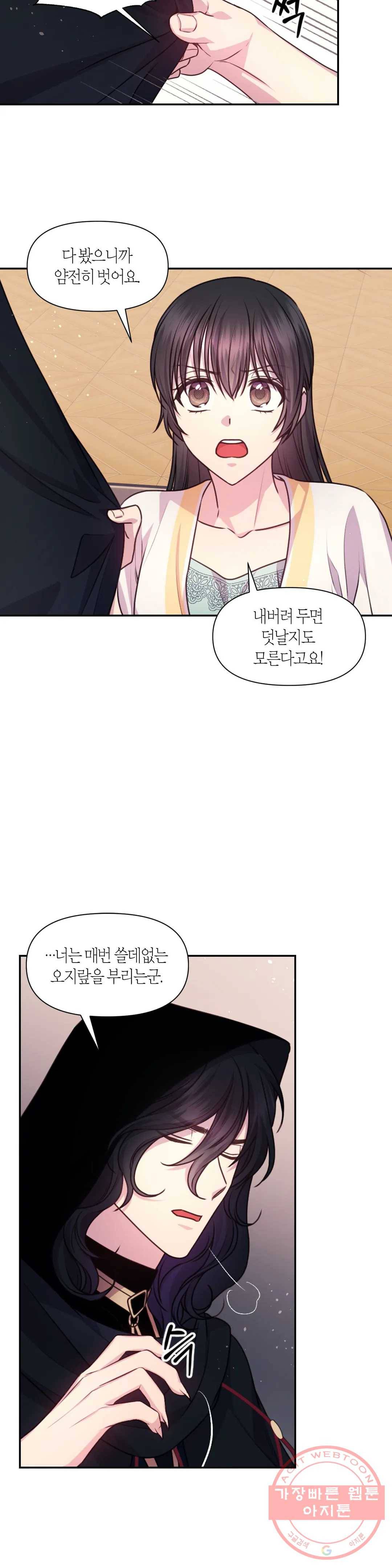 붉은 실을 조심하세요 58화 3