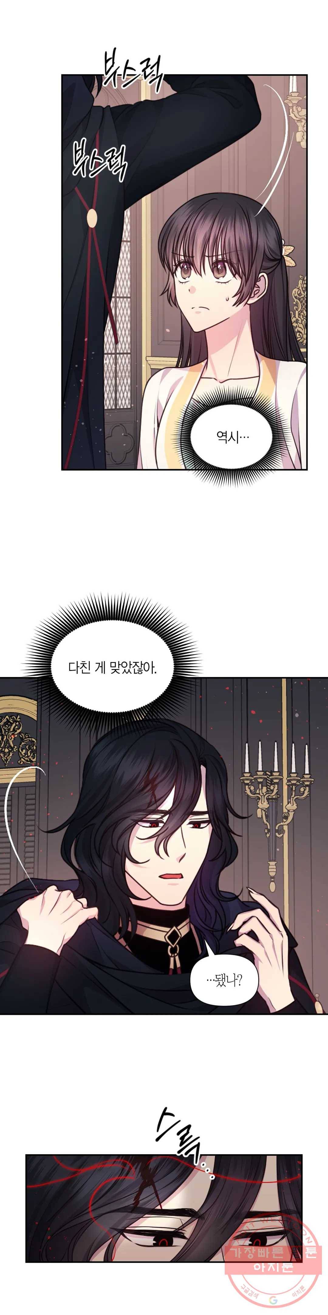 붉은 실을 조심하세요 58화 4