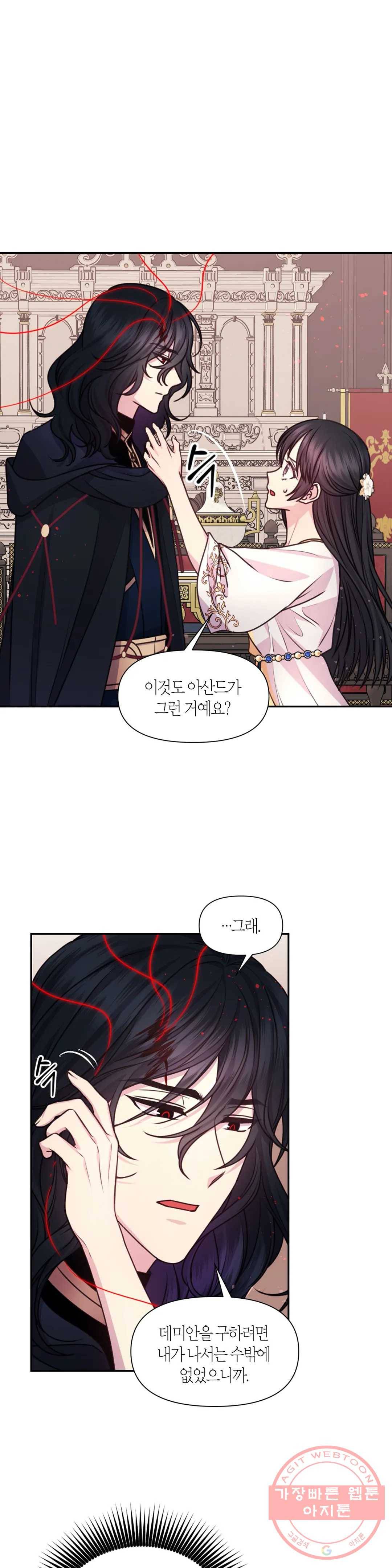 붉은 실을 조심하세요 58화 5