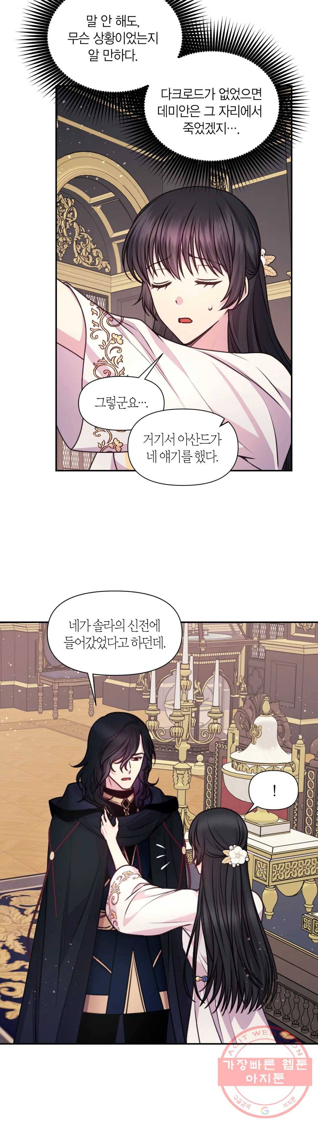 붉은 실을 조심하세요 58화 6