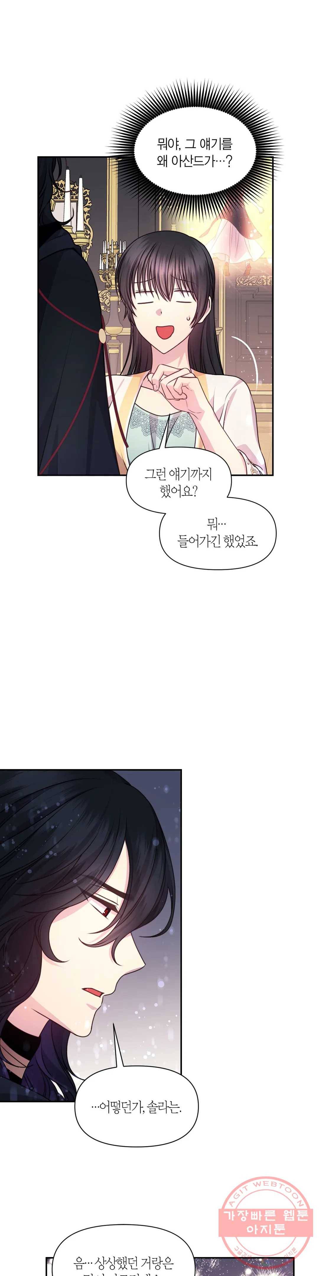 붉은 실을 조심하세요 58화 7