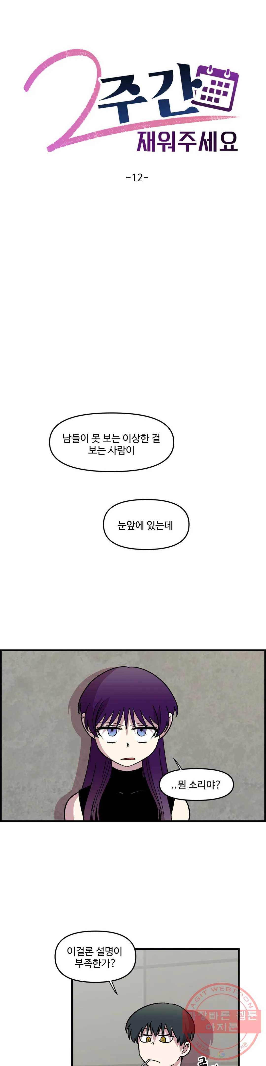 2주간 재워주세요 12화 1
