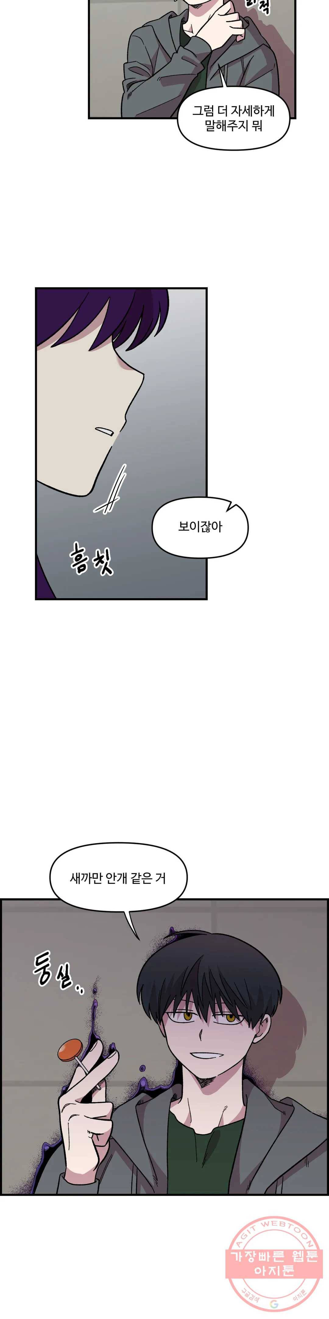 2주간 재워주세요 12화 2
