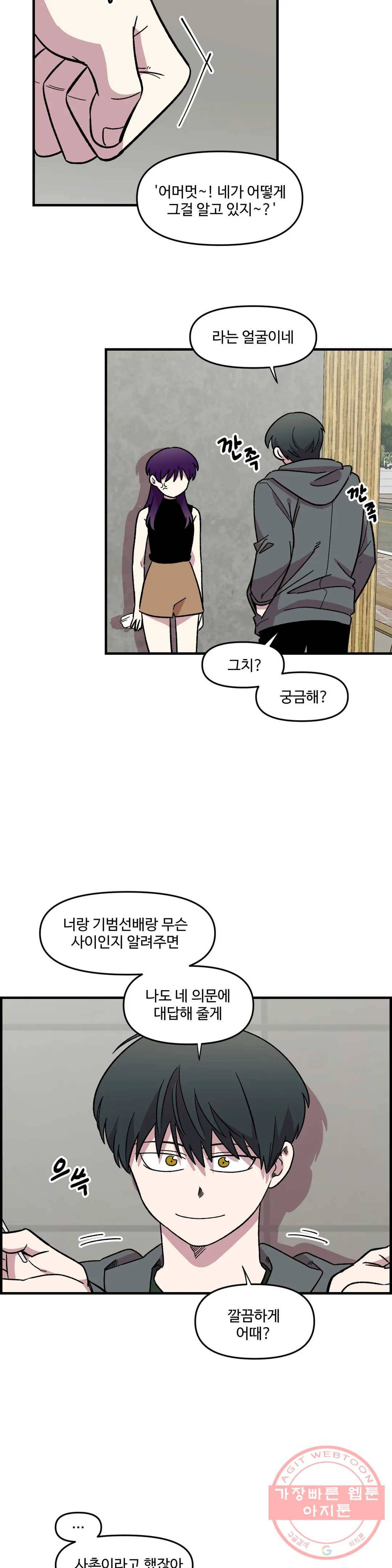 2주간 재워주세요 12화 4