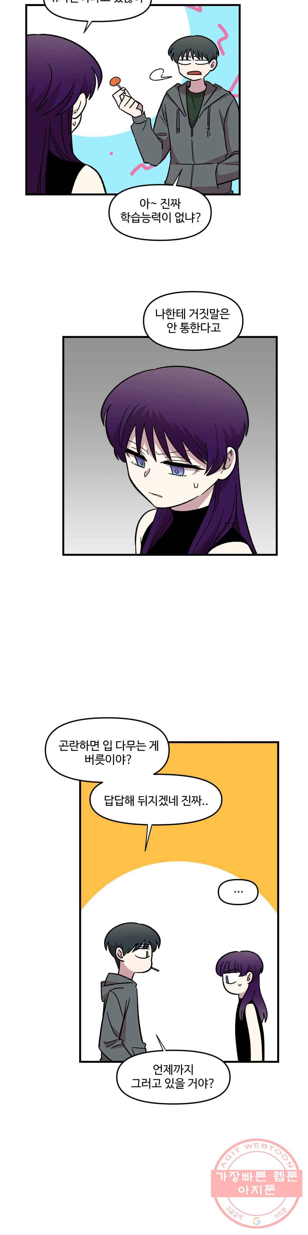 2주간 재워주세요 12화 5