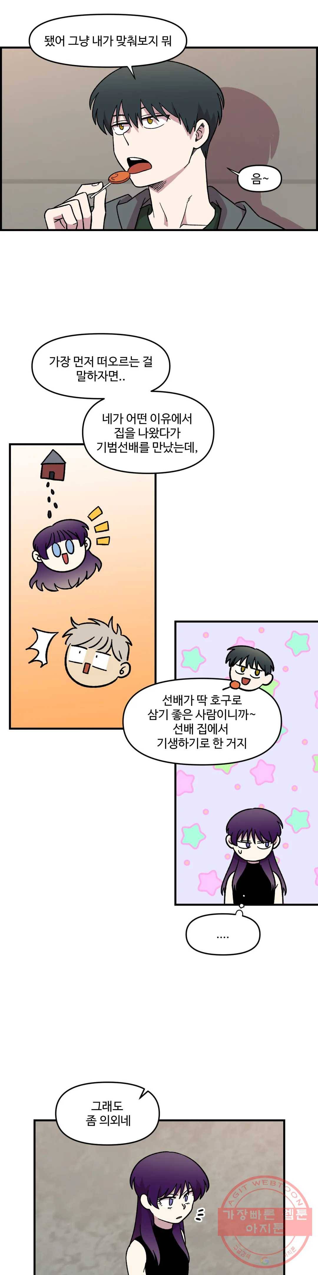 2주간 재워주세요 12화 6