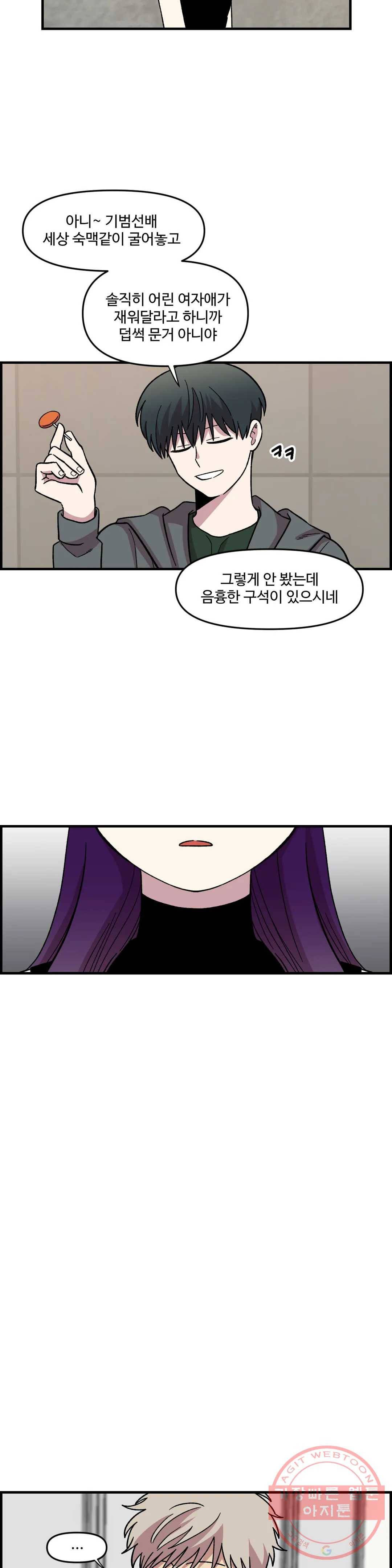 2주간 재워주세요 12화 7