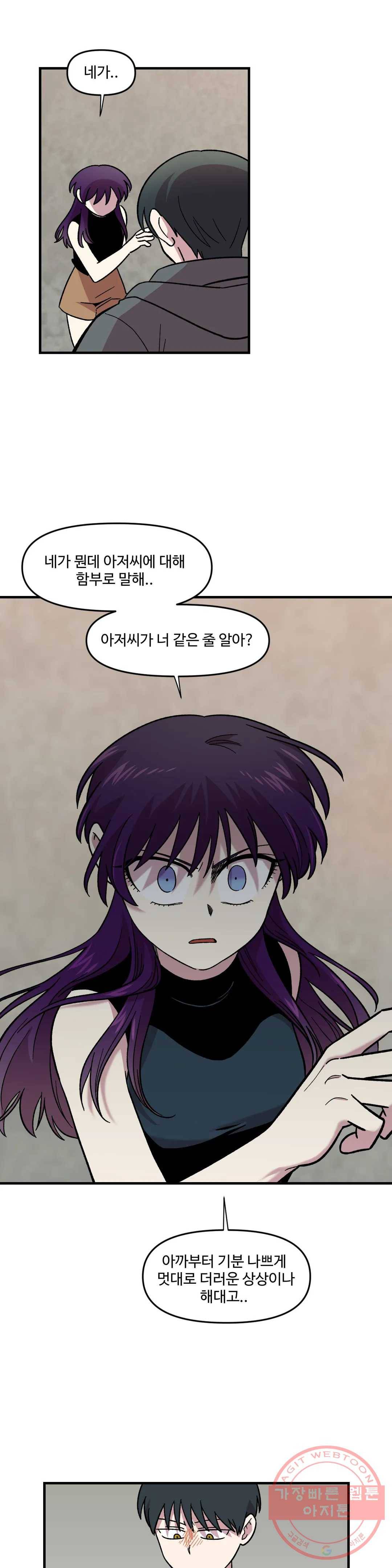 2주간 재워주세요 12화 9