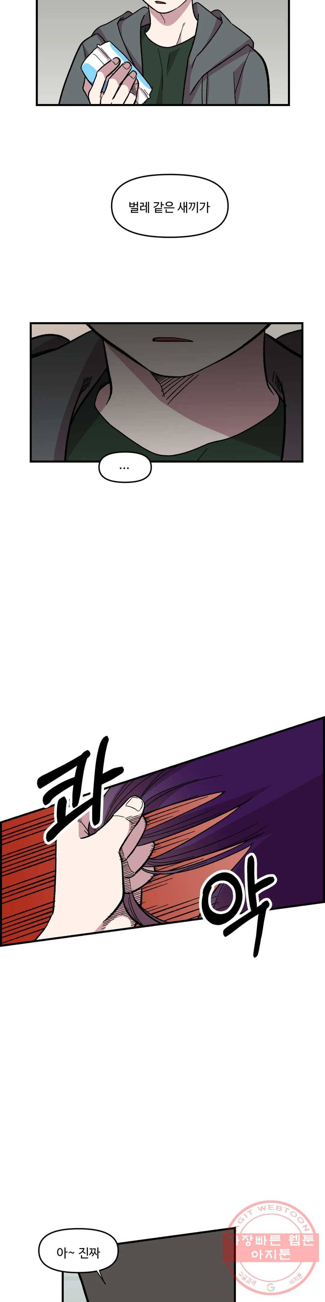 2주간 재워주세요 12화 10
