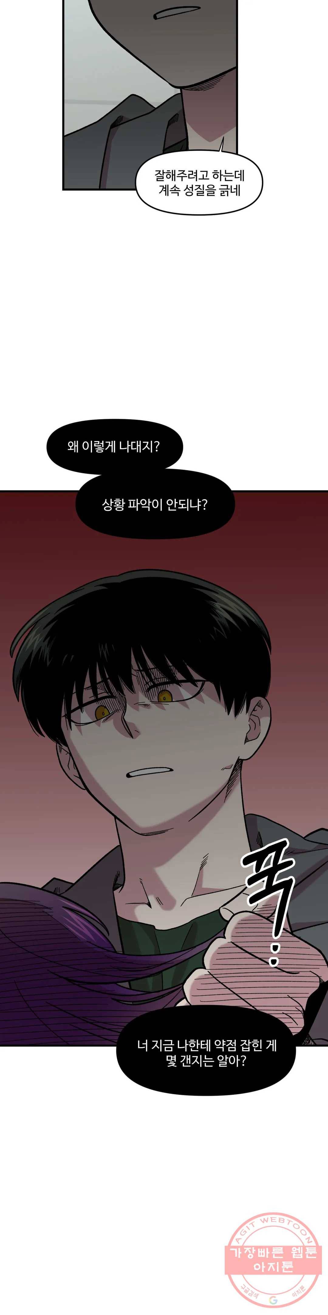 2주간 재워주세요 12화 11