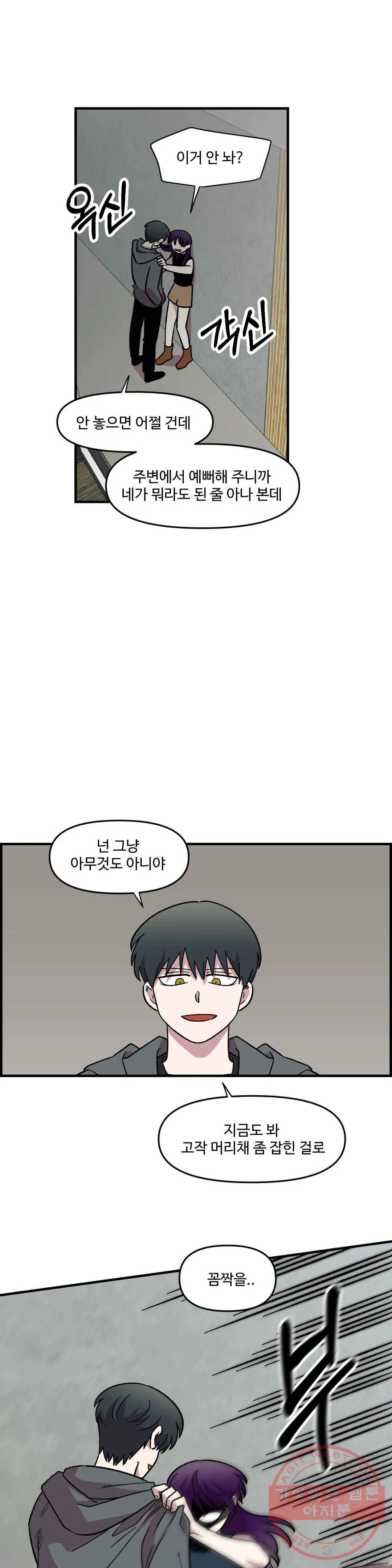 2주간 재워주세요 12화 12
