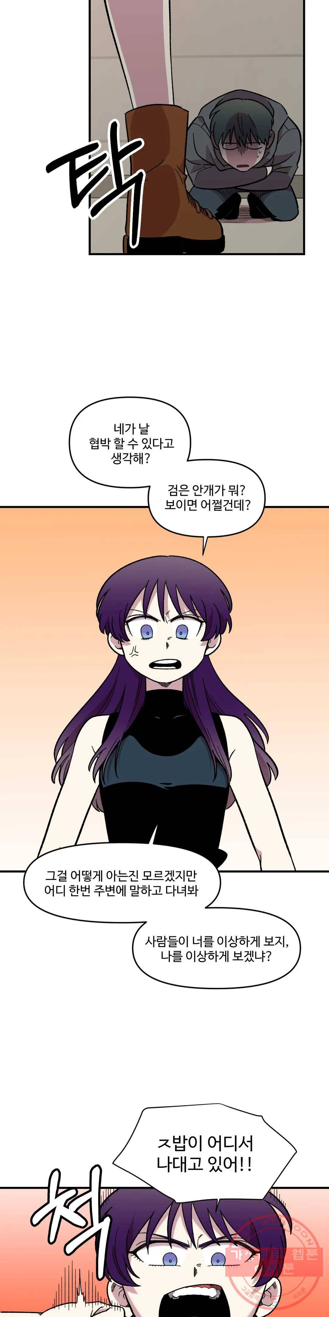 2주간 재워주세요 12화 14