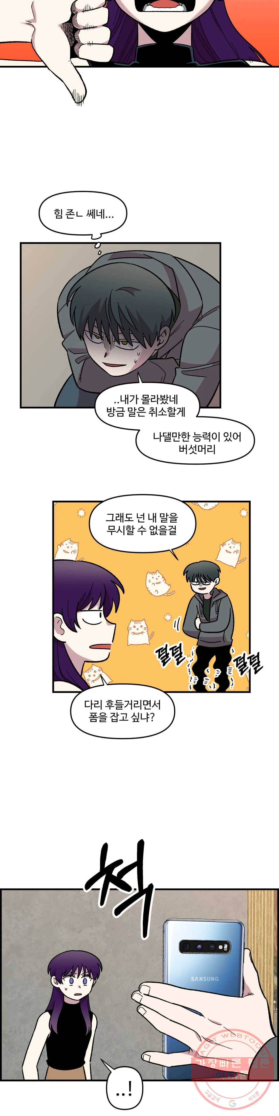 2주간 재워주세요 12화 15