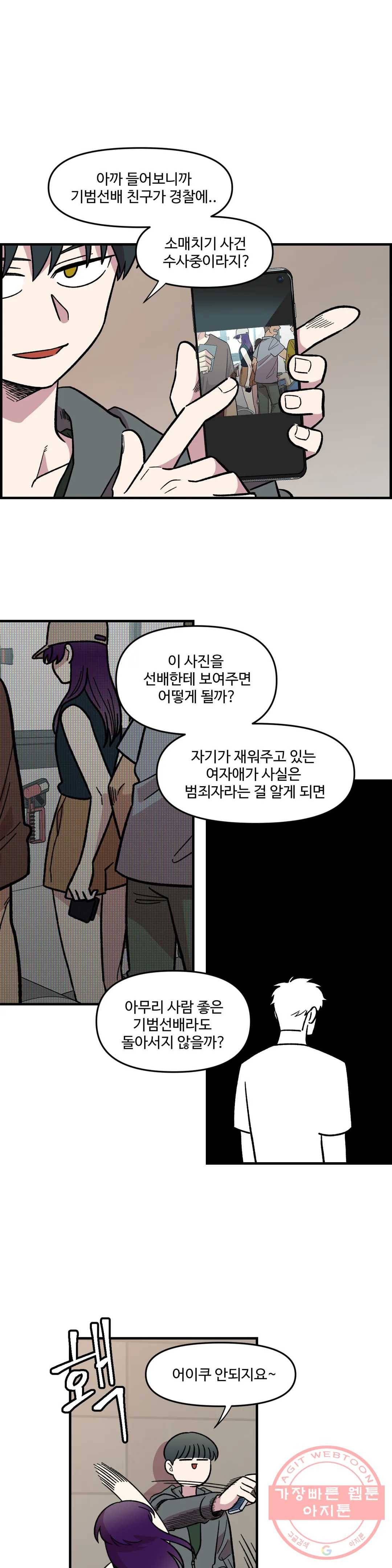 2주간 재워주세요 12화 16